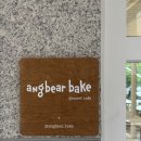 마포 연남 :: &#39;앙베어 베이크&#39; / 연남동 조용하고 분위기 좋은 뷰 맛집 글루텐 프리 디저트 카페 / 방문...