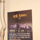 할매 솥뚜껑 삼겹살(망포점) 이미지