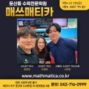 매쓰매티카학원