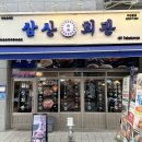 삼산마을회관 이미지