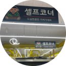 용인시 재활용센터 | 용인 처인구 고림동 삼겹살 맛집 추천 윤가네 참숯정육식당