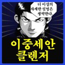 맥스프루프 | 반전클렌저 종결템! 이중세안 한번에 끝내는 맥스클리닉 후기