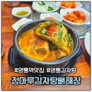 청명북로 | 영통역 맛집 정마루감자탕뼈해장국 주차 방문 후기