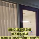 라온제이 에스테틱