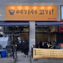 UR(오산시)-[오산대역로]-하-3 | [오산대역 맛집] 여기서고기 - 삼겹살 특수부위 맛집 / 1인분 250g 혜자 / 내돈내산