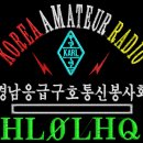 응급통신봉사단 (HL0LHQ) 이미지