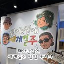 태계일주4 팝업스토어 : 신세계백화점 강남점 (+가는법,MD)