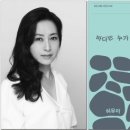 시감상 - (852) 허유미의 ‘다섯 살 섬’/ 문태준 시인 이미지