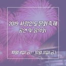 2018 사랑-인도문화축제 <인도 까르나틱 음악회> | [행사] 2019 사랑인도문화축제 공연 및 음악회