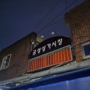금성매운탕 | [부산 동래 맛집] 비 오는 날 더 맛있는 '금성삼천포횟집' 모듬회 4인 솔직 후기! (매운탕 필수)