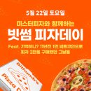 피자데이 이미지