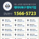 스마트데이터복구SDR남양주센터 네이버블로그