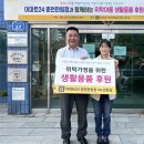 이마트24 춘천한림점 | 2024년 이마트24 춘천한림점과 함께하는 위탁아동 생활용품 후원 전달식 진행