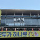 [부산] 1박 2일 부산 여행(1)