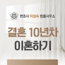 정립법률사무소 | 광주이혼소송변호사 결혼 10년 차 이혼 전 확인해야 될 재산분할∙양육권 쟁점