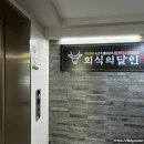 문산고기집 회식의달인 파주문산점 솔직후기
