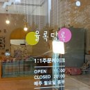 율록달록