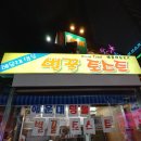 유명한집 이미지