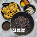 공작한양아파트후문(18226) | 안산 선부동 중국집 진성각 홀식사 가능한 짜장면맛집