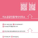 이소공인중개사사무소 이미지