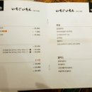 이치고이치에