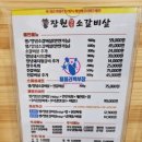 장원참숯소갈비살 이미지