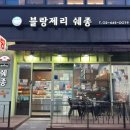 블랑제리쉐종 - 계양구 경명대로 1068 | 블랑제리쉐종