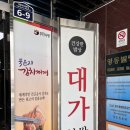 대가보쌈 - 고양시 일산서구 일현로 35 | 대가보쌈