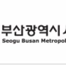 서구보건소(4) 이미지