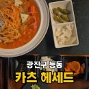 카츠헤세드