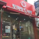 토마토 원광대점 이미지