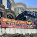 [여수 안산동맛집] 여수 점심특선 버섯불고기전골 여수 한국관