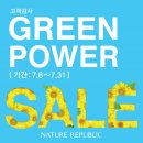 네이처그린 이미지