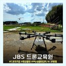 [JBS드론교육원] 전북 전주익산드론 드론자격증 이색데이 1박2일 촬영감독 항공촬영 방재드론판매