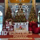 중부-현장-중부-2024 | 푸꾸옥 빈펄리조트 빈버스 무료셔틀 조식 수영장 그랜드월드 부아하이산