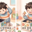대한소아통합물리치료학회 | 눈 감고 주머니 속 물건 못 맞히는 아이, 둔해서가 아니라 '이 능력' 때문?