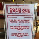 팔덕식당 김포점 이미지