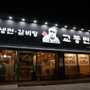 교동면옥(사동점) 이미지