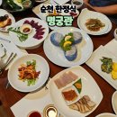 수라상 | 순천 한정식 상견례 장소 명궁관 수라상 후기