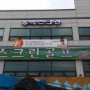 동백스크린골프 이미지