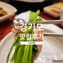 배풍산 화장실 | [국내맛집] 경기도 - 풍산역 근처 애니골 모임하기 좋았던 오리고기 맛집 미덕원 후기
