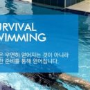 대한생존수영연구소