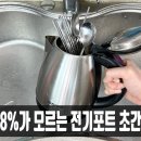 커피 포트 초간단 세척법 이미지