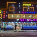 삼돌이횟집대게 이미지