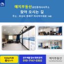 미래와 희망의 공인중개사사무소 이미지