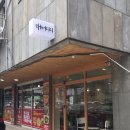 해버디디 - 남동구 선수촌공원로55번길 21-5 | 해버디디