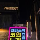 열창노래방 | 압구정핫플 코인노래방 후기, 분위기 좋은 압구정노래방 찾는다면