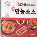 홍미집만능소스 이미지