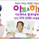 아트앤하트별내별빛미술학원