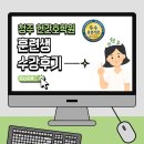 현간호학원 | 청주간호학원 청주간호조무사학원 현간호학원 훈련생 수강후기